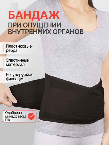 Internal Organ Prolapse Support Bandage