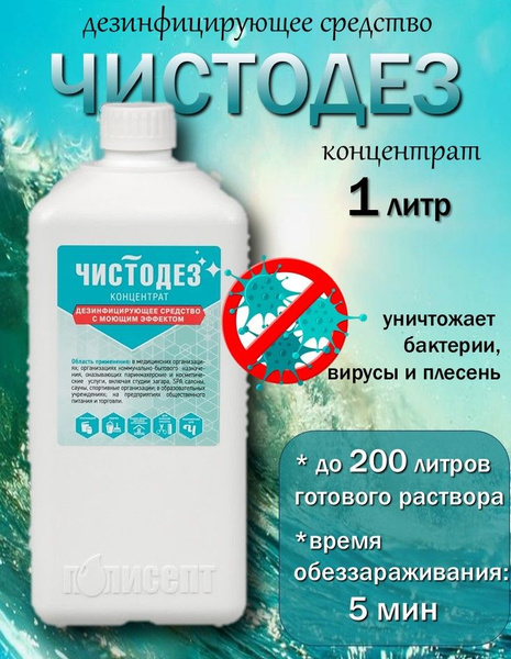 Concentrated Disinfectant Cleaner (1000ml)