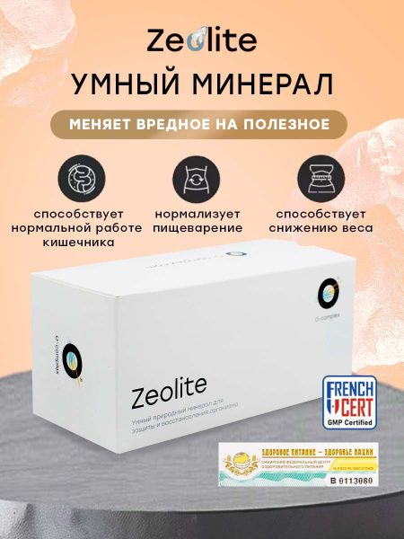Ceolite for Weight Loss & Detox: O-Complex Natural Food Supplement