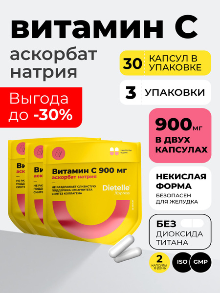 High-Potency Vitamin C (900mg Sodium Ascorbate), 3-Pack: Boost Immunity, Skin, & Cardiovascular Health