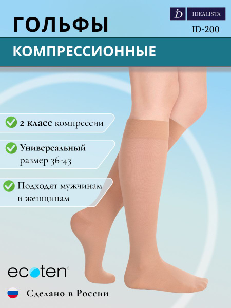 Caramel Compression Socks (20-30 mmHg): 1 Pair