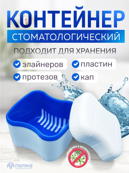 White Dental Prosthesis Storage Container with Drain Grid