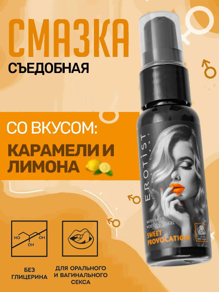 Edible Water-Based Intimate Lubricant Gel (30ml)