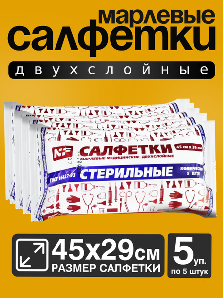 Sterile Gauze Pads (2-Ply, 45x29cm, 25 Pack)