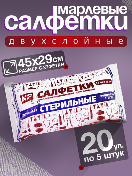 Sterile Gauze Pads 45x29cm (20 Packs of 5)