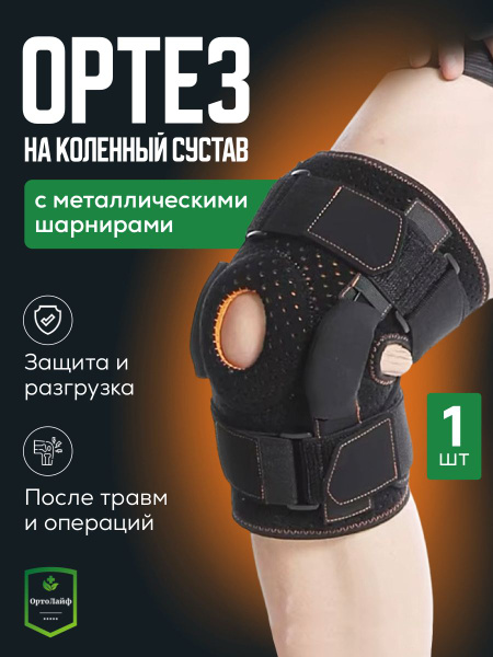 Knee Brace with Metal Hinges - Size L - OrthoLife - Support & Stability
