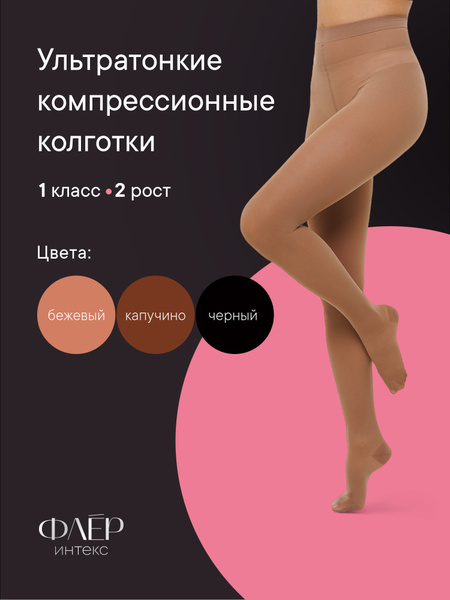 Intex Fleur Beige Compression Stockings, Class 1, 1 Pair