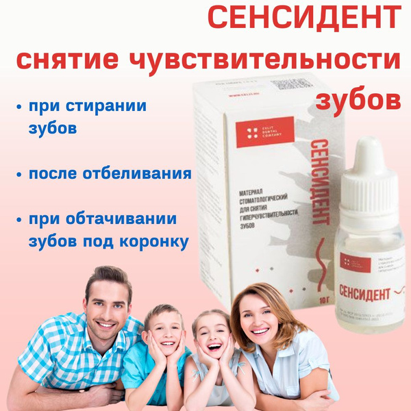 Sensident 10g: Tooth Sensitivity Relief Gel
