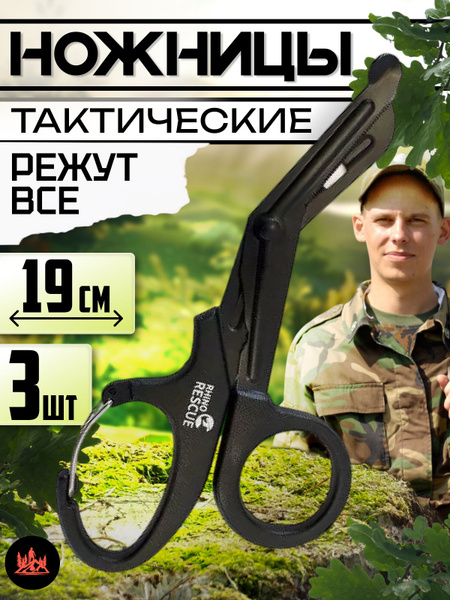 Rhino Rescue Tactical Shears with Carabiner (3-Pack)