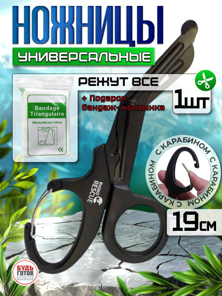 RHINO Rescue Tactical Shears with Carabiner PZBJ0010 + Bonus Triangular Bandage