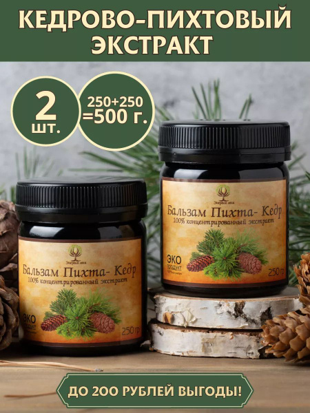 Pine and Fir Needle Extract for Health & Immunity (2 x 250g)
