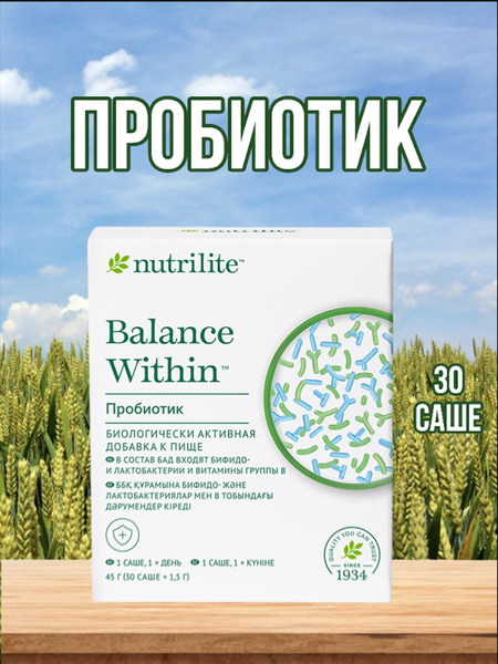 Nutrilite Balance Within Probiotic (Amway)