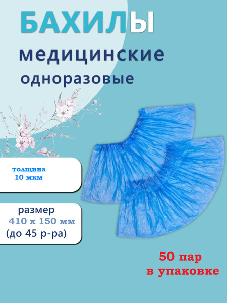 Disposable Medical Shoe Covers - 100 Count