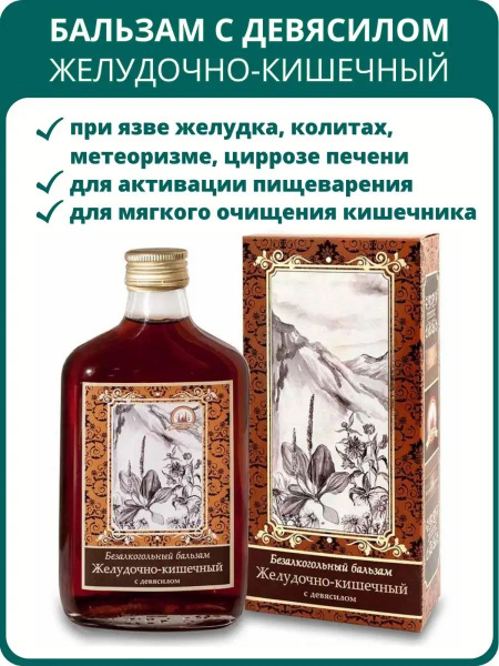 Altai Power #6 Stomach & Gut Balm: Digestive Supplement for Colitis, Gastritis & Ulcers (250ml)
