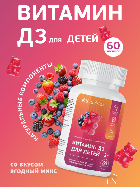 Kids' Vitamin D3 Gummies: Immune Support