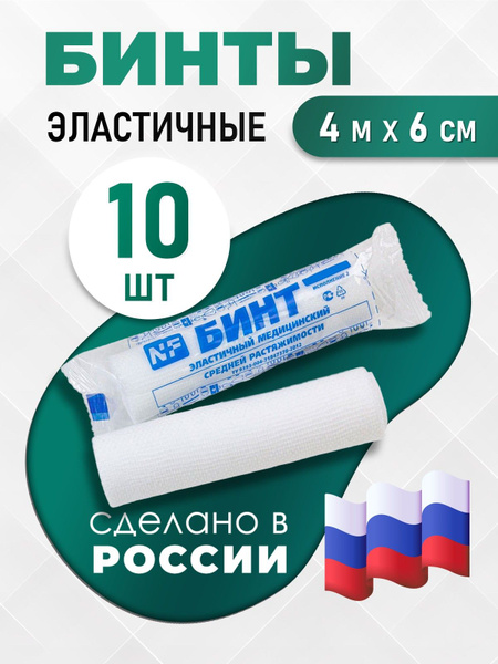 6cm x 4m Elastic Bandages (10 Pack)