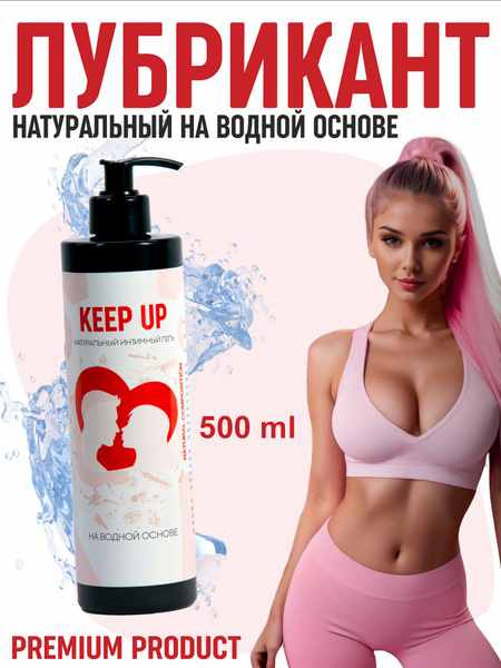 Water-Based Edible Lubricant Keep Up 500ml - Unscented & Flavorless