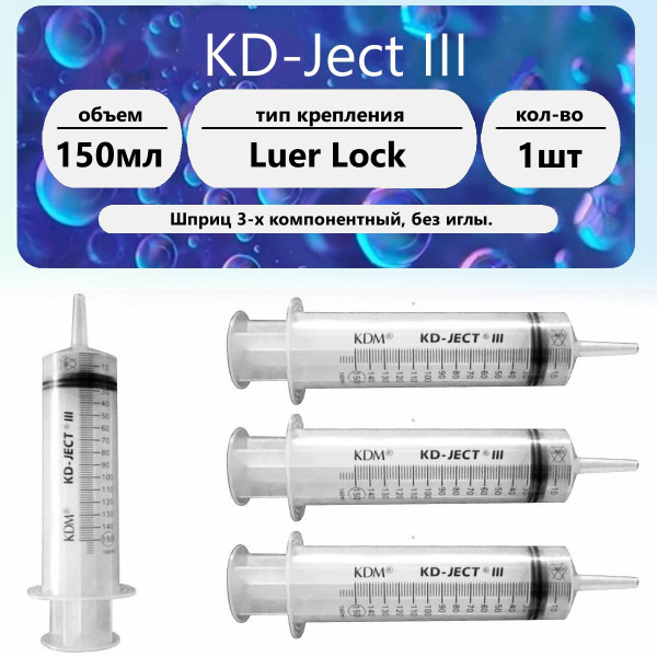 KD-Ject III 150ml Catheter Tip Syringe (1 pc)