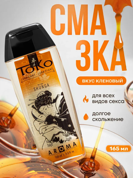 Edible Water-Based Intimate Lubricant Gel (165ml)