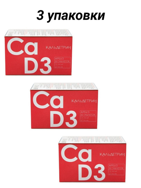 Caldetrin Calcium D3 Tablets (Orange, Mint, or Watermelon Flavors) - 150 Count
