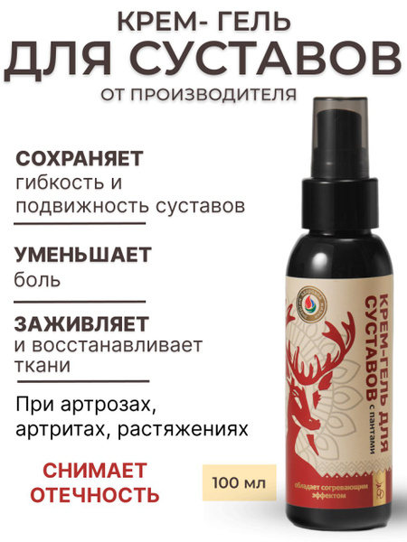 BioStimul Maral Antler Joint Pain Relief Gel - 100ml