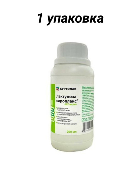 Lactulose Syrup 667mg/ml (30-1000ml Bottles) - 200ml Bottle