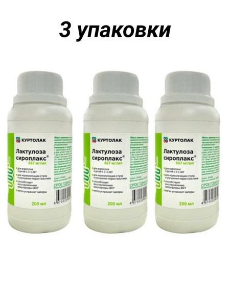 Lactulose Syrup 667mg/ml (200ml x 3 Bottles)