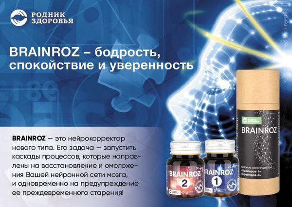 BrainRoz Neuro-Peptide Complex: Cognitive Enhancement & Antioxidant Support for Dementia, MS & Nervous System Health