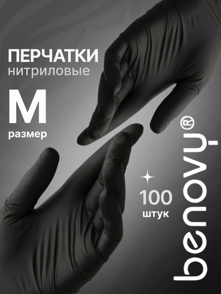 Black Nitrile Gloves - Disposable Medical Exam Gloves (100 Count)