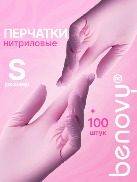 Benovy Pink Nitrile Gloves (100 Count, 50 Pairs) - Disposable Medical Exam Gloves