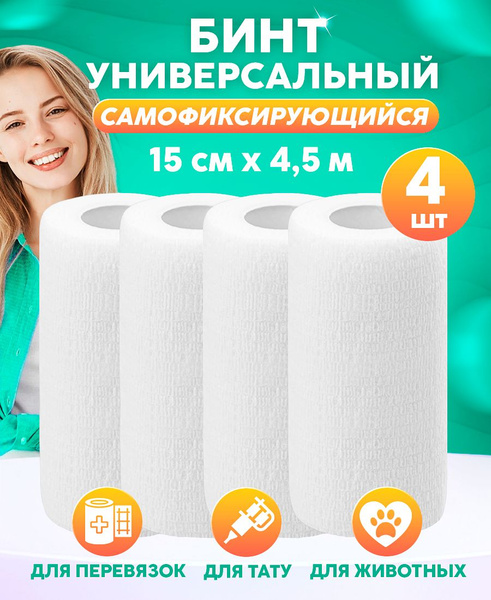 White Self-Adherent Cohesive Bandage Rolls (4 Pack, 15cm x 4.5m) - Pet, Sports, Tattoo