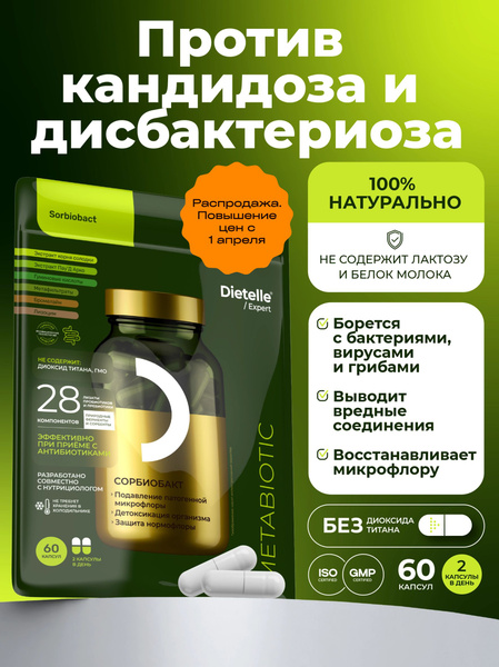 Dietelle Expert Sorbiobact: Next-Generation Metabiotic for Gut Health & Detoxification