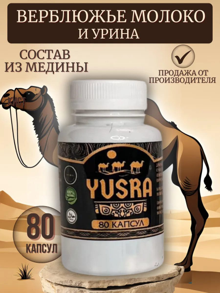 Jusra Capsules: Camel Milk & Urine Benefits