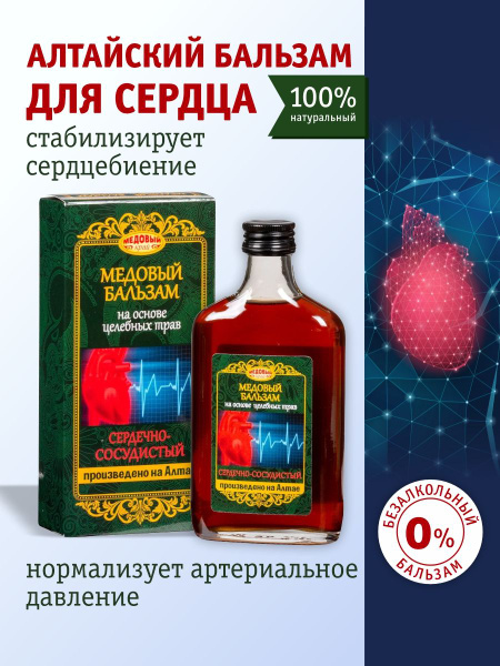 Altai Honey Balm for Heart & Vessels (250ml)
