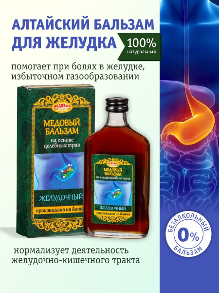 Altai Honey Stomach Balm (250ml)