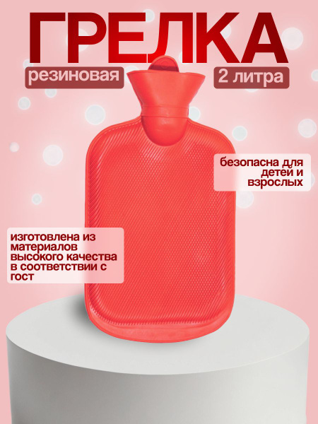 Meridian 2L Rubber Hot Water Bottle