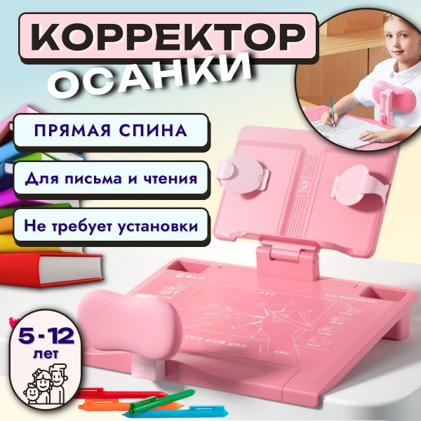 Kids Posture Corrector (Pink): Ergonomic Writing & Learning Desk for Eye Protection