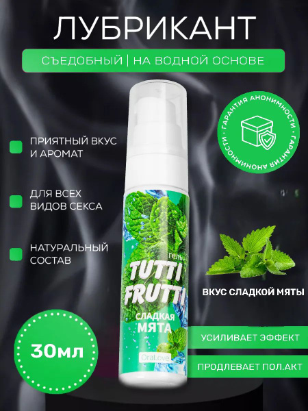 Edible Water-Based Intimate Lubricant Gel (30ml)