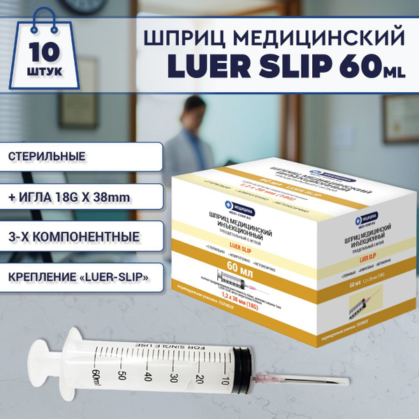 60ml Luer Slip Syringes (18G x 1.2x38mm, 10 Pack)
