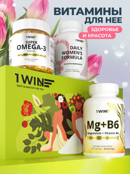 Women's Multivitamin Gift Set: Omega 3, Magnesium B6