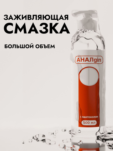 Water-Based Anal Lubricant Gel, 500ml