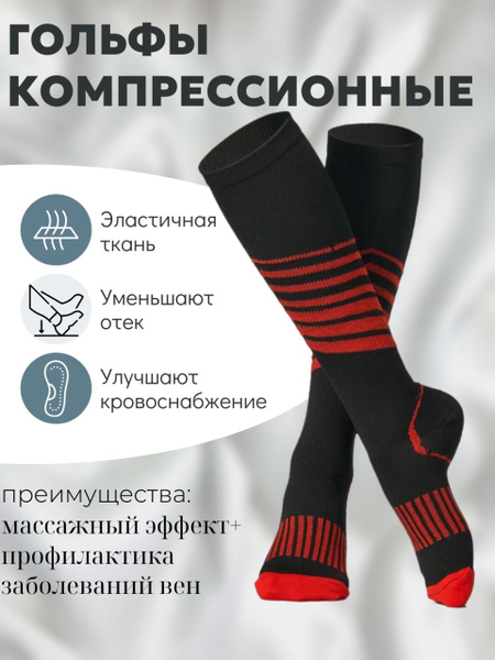 Compression Socks "Red Heat": Black & Red, 0 Compression, 1 Pair