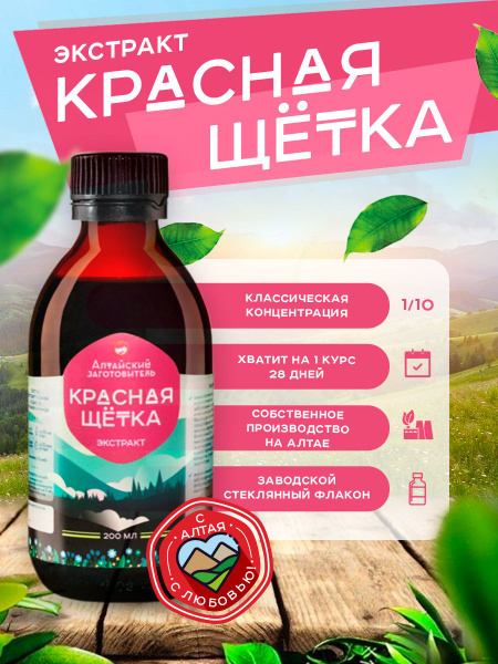 Red Brush Extract: Regulate Cycles, Menopause Relief, Fibroids & Mastopathy Support - 200ml