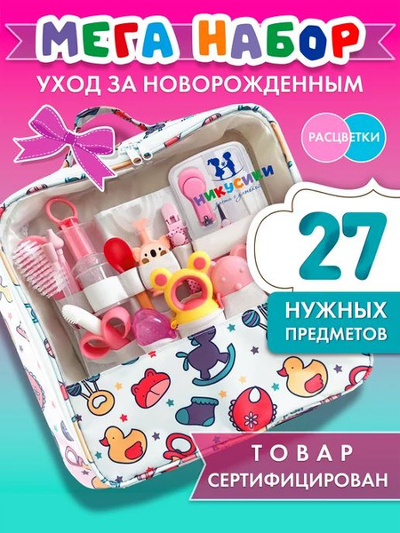 Newborn Baby Gift Set for Hospital Discharge: Nikusiki Hygiene Kit