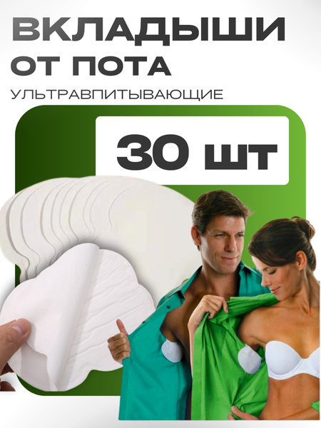 White Underarm Sweat Pads, 30 Count (15 Pairs)