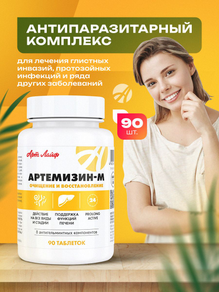 Artemizin-M Supplement by Artlife: 90 Tablets