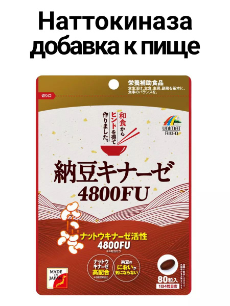 Japanese Unimat Nabo Kinase 4800FU: Cardiovascular Health Supplement (80 Granules)