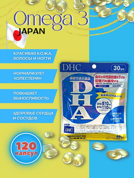 Omega-3 DHA 120 Capsules (Japan)