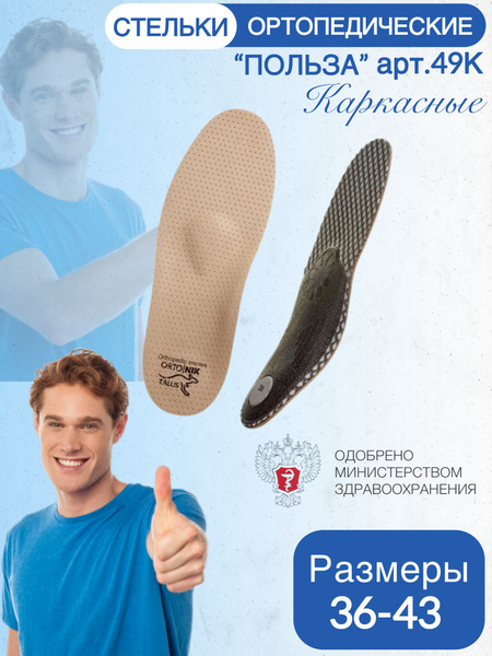 Orthotic Arch Support Insoles (Article 49K): Benefits