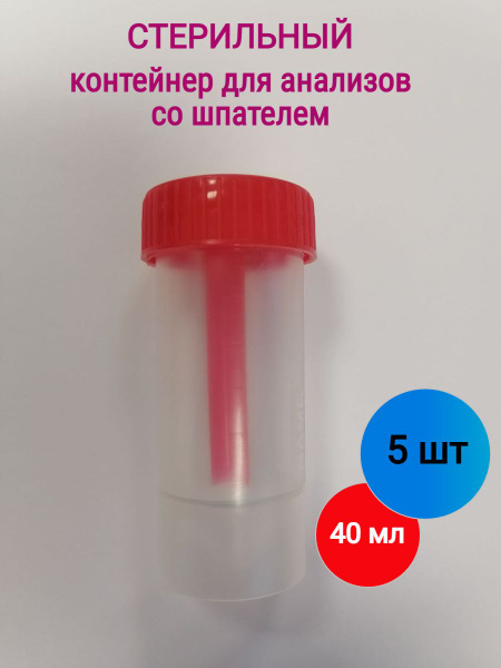 Sterile Sample Containers (5 Pack, 40ml)